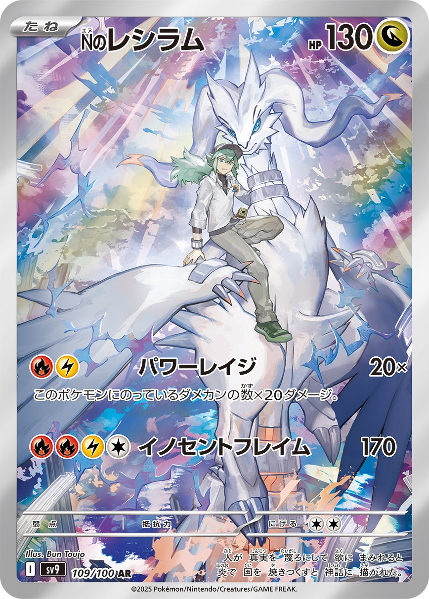 Reshiram di N AR SV9 109/100
