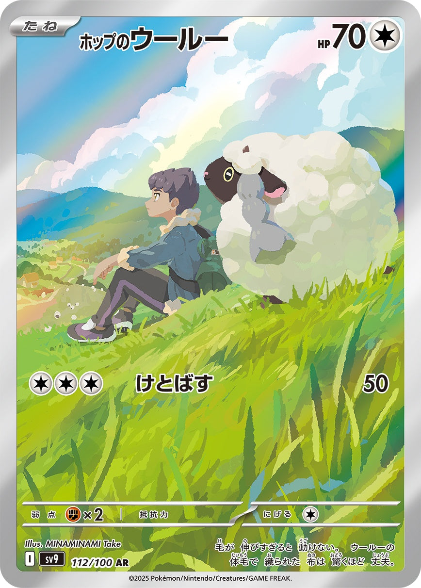 Wooloo di Hop AR SV9 112/100