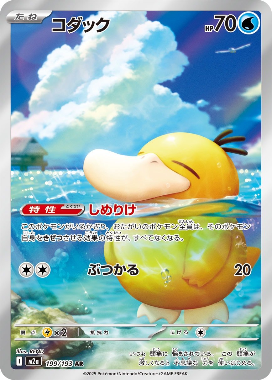 Psyduck AR M2a 199/193
