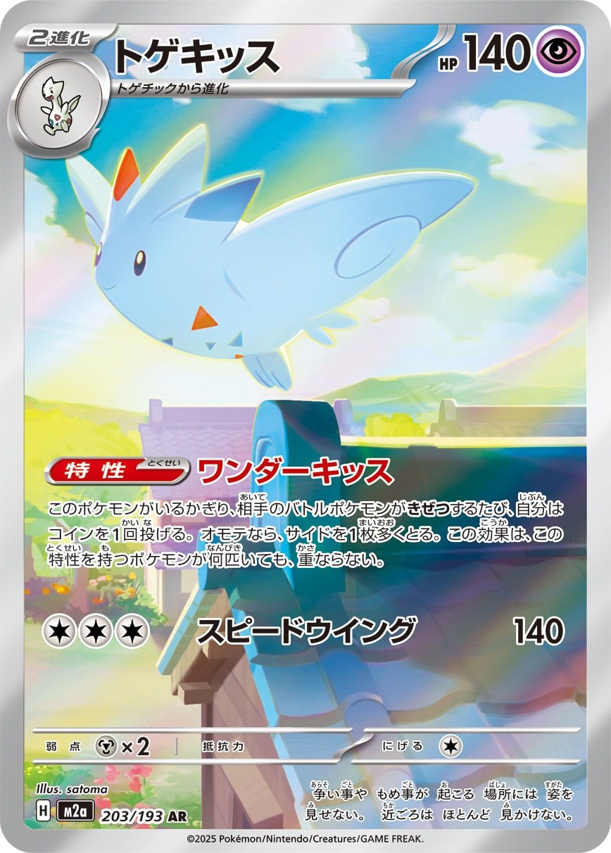 Togekiss AR M2a 203/193