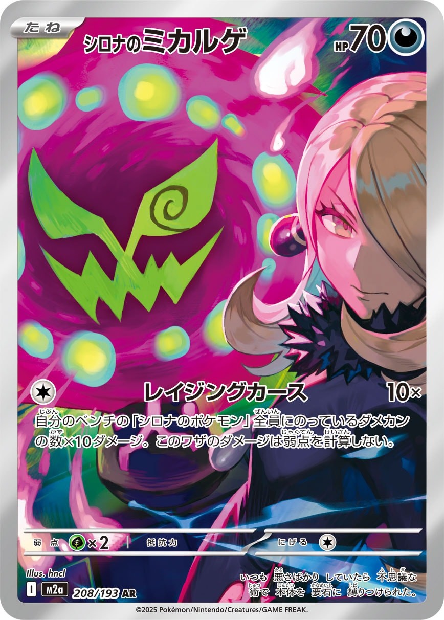 Spiritomb di Camilla AR M2a 208/193