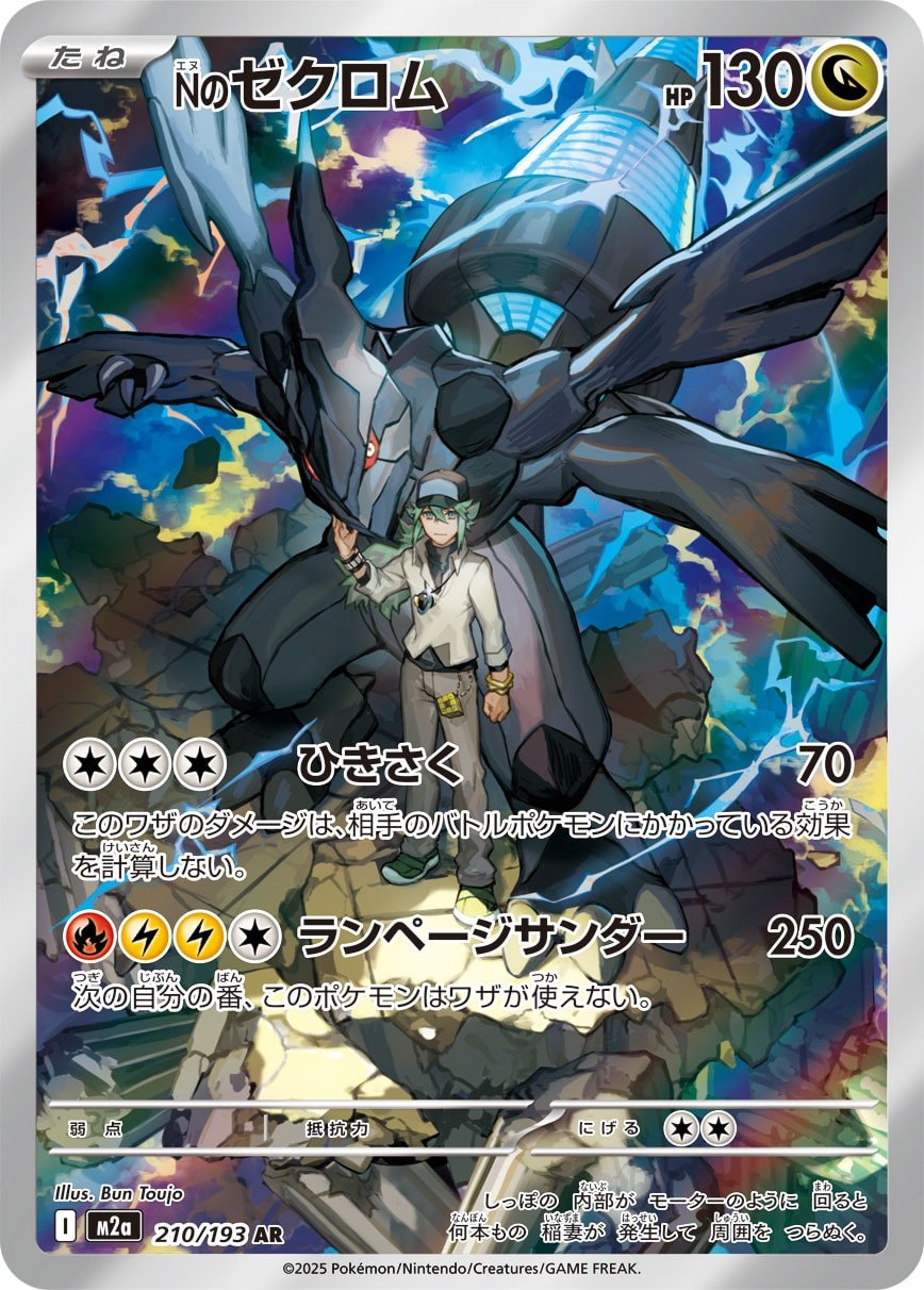 Zekrom di N AR M2a 210/193