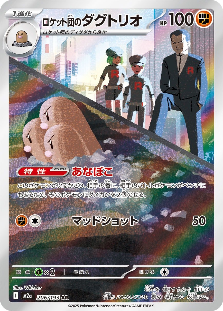Dugtrio di Team Rocket AR M2a 206/193