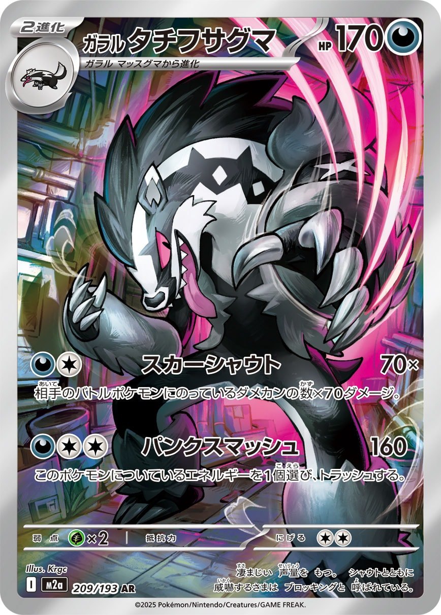 Obstagoon di Galar AR M2a 209/193