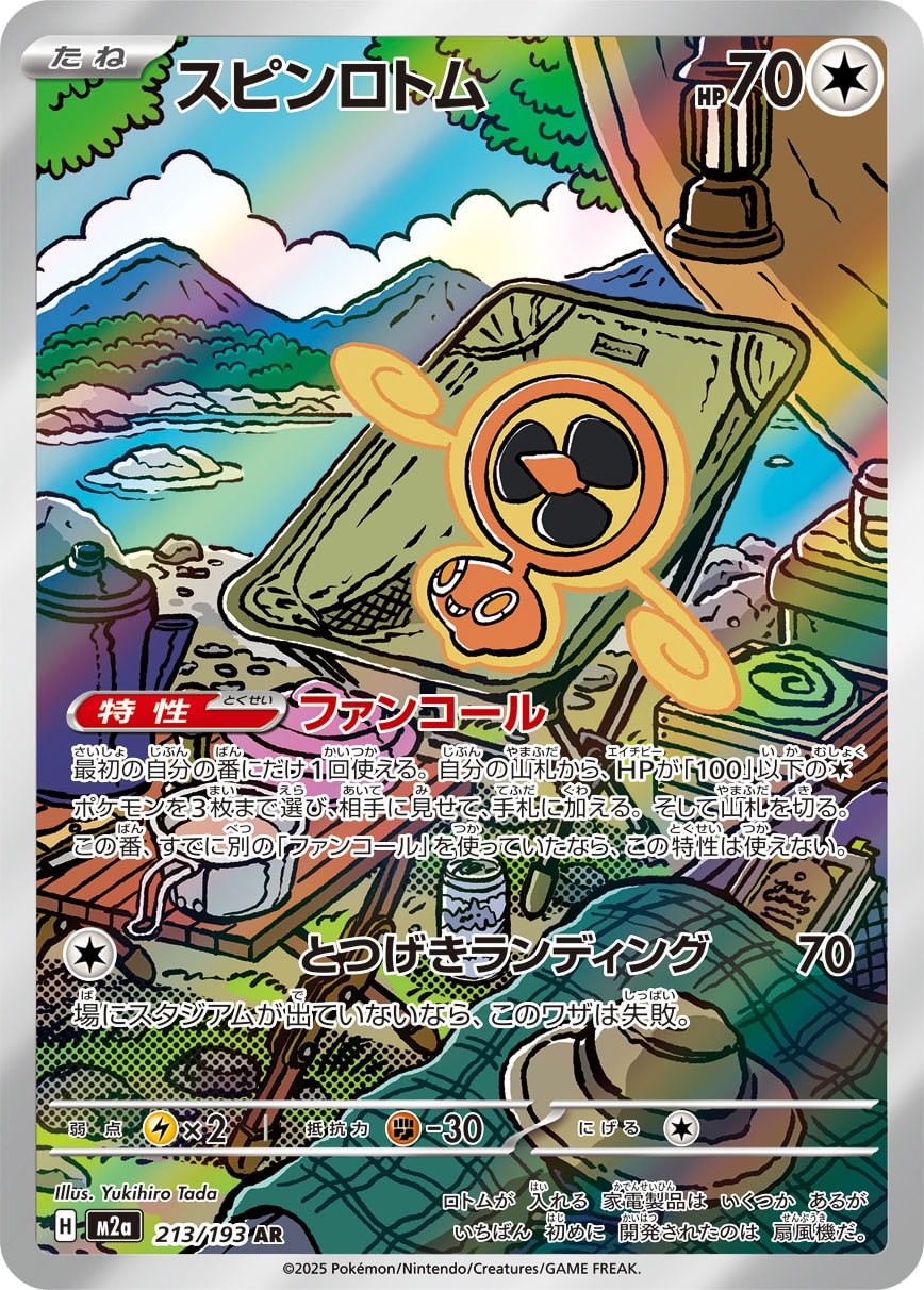 Rotom Vortice AR M2a 213/193