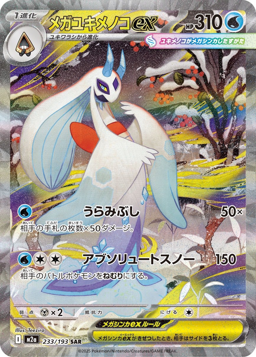 Mega Froslass ex SAR M2a 233/193