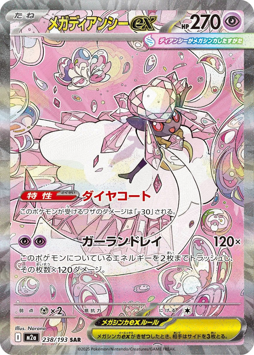 Mega Diancie ex SAR M2a 238/193