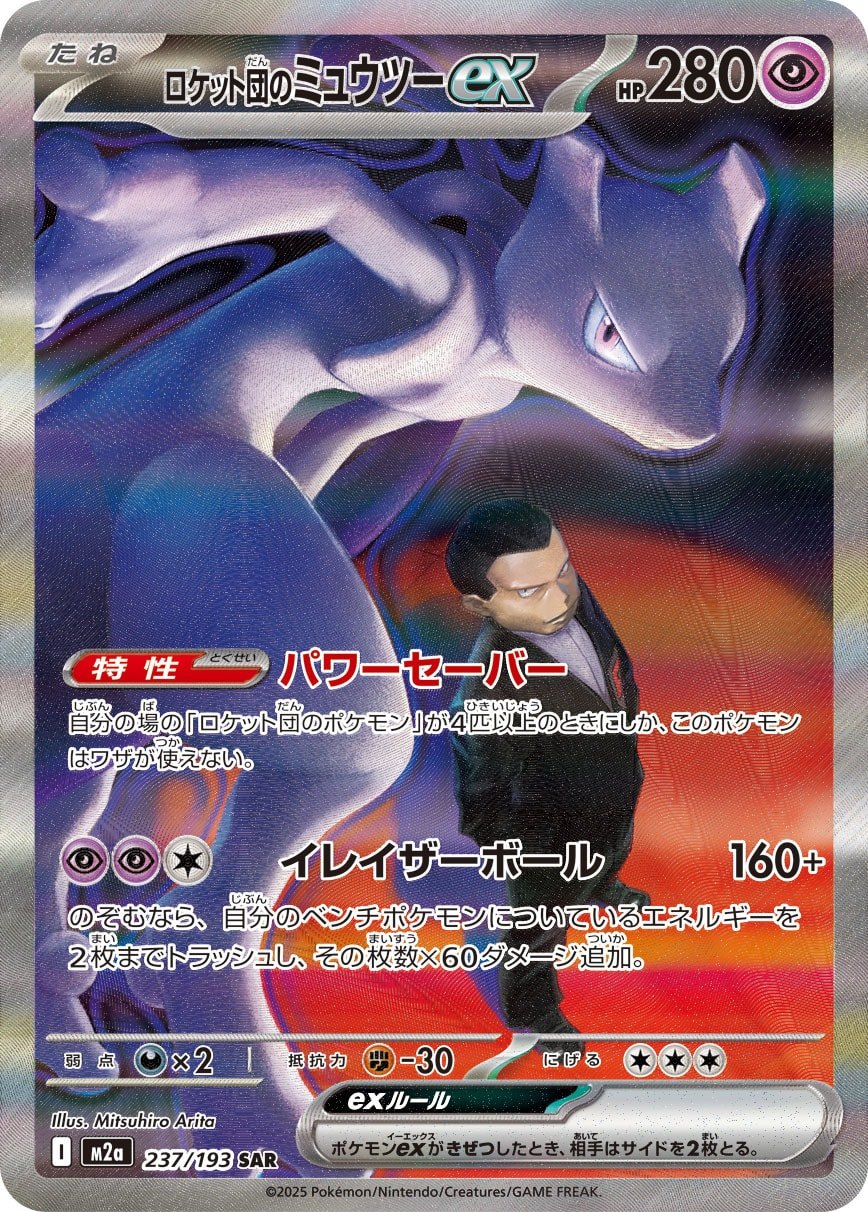 Mewtwo ex di Team Rocket SAR M2a 237/193