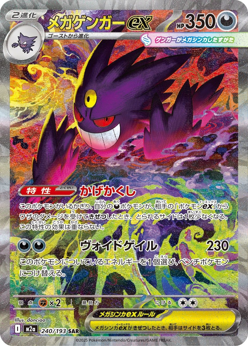 Mega Gengar ex SAR M2a 240/193