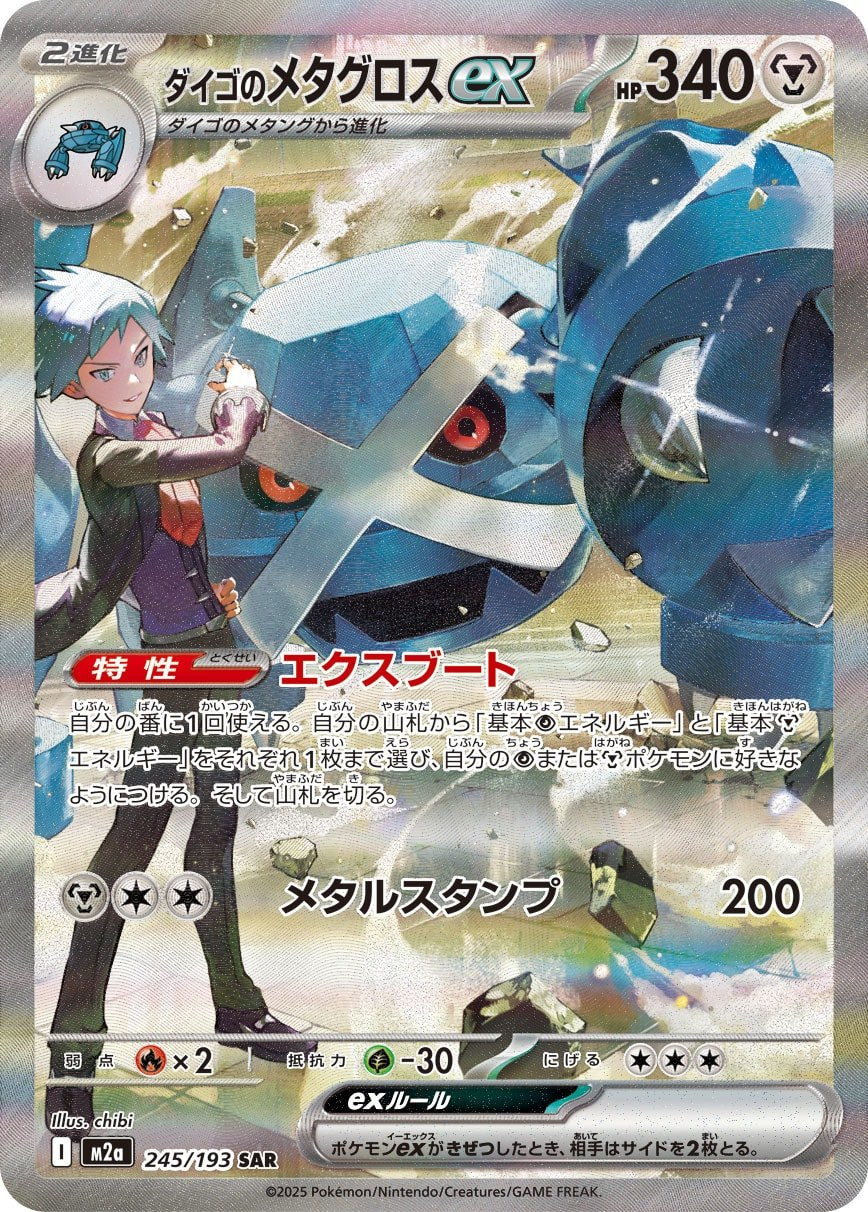 Metagross ex di Rocco SAR M2a 245/193