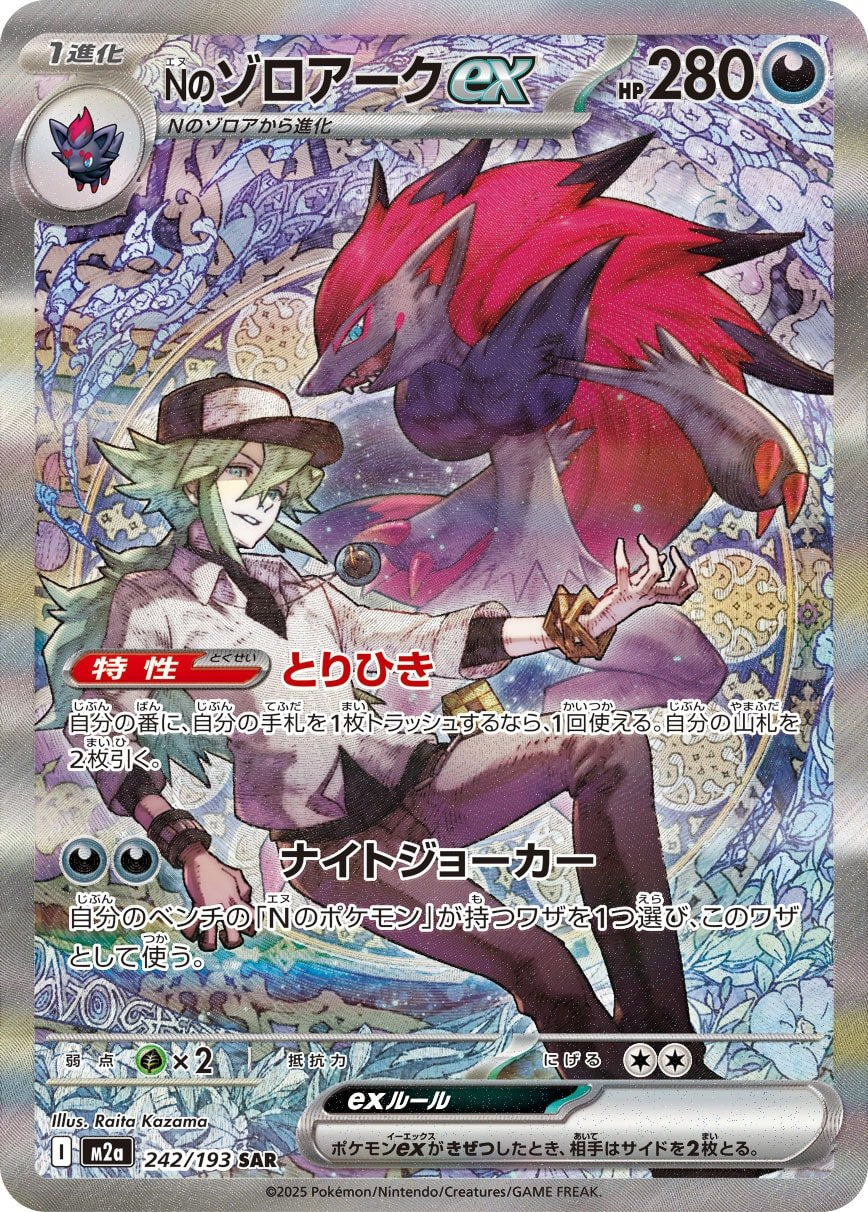 Zoroark ex di N SAR M2a 242/193