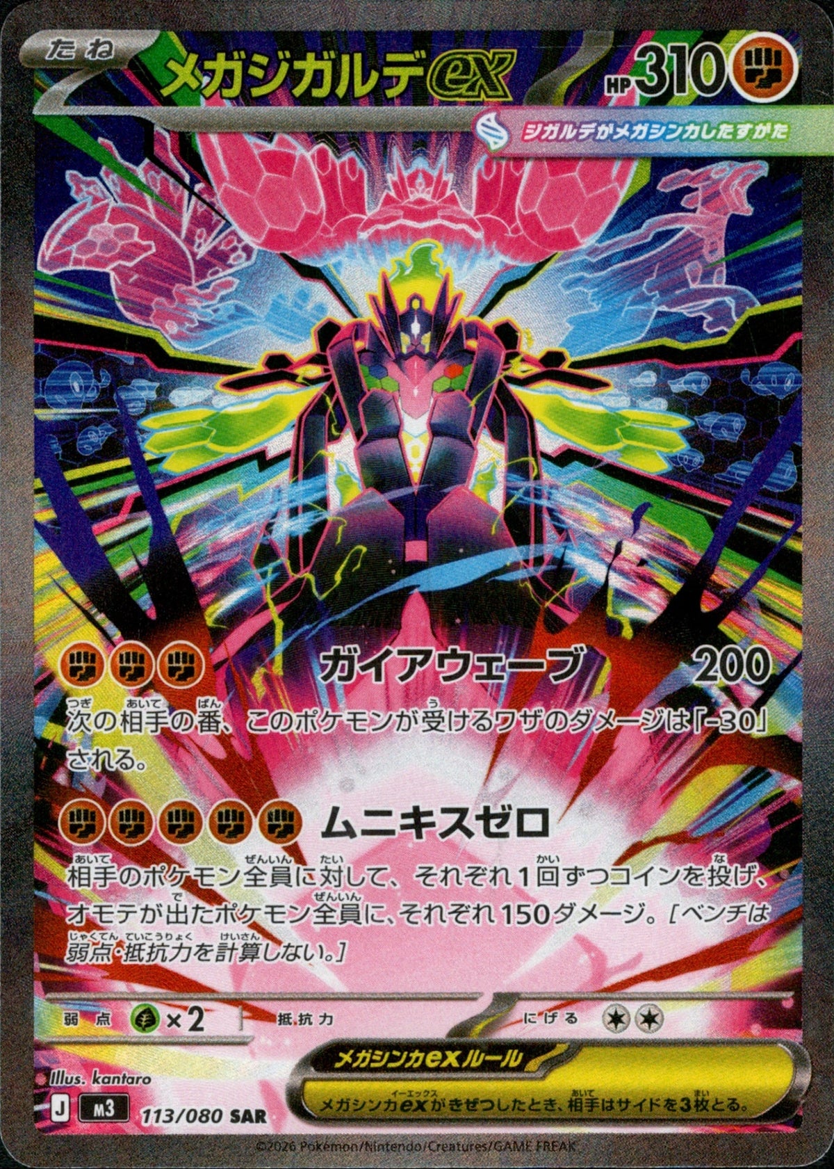 Mega Zygarde ex SAR M3 113/080