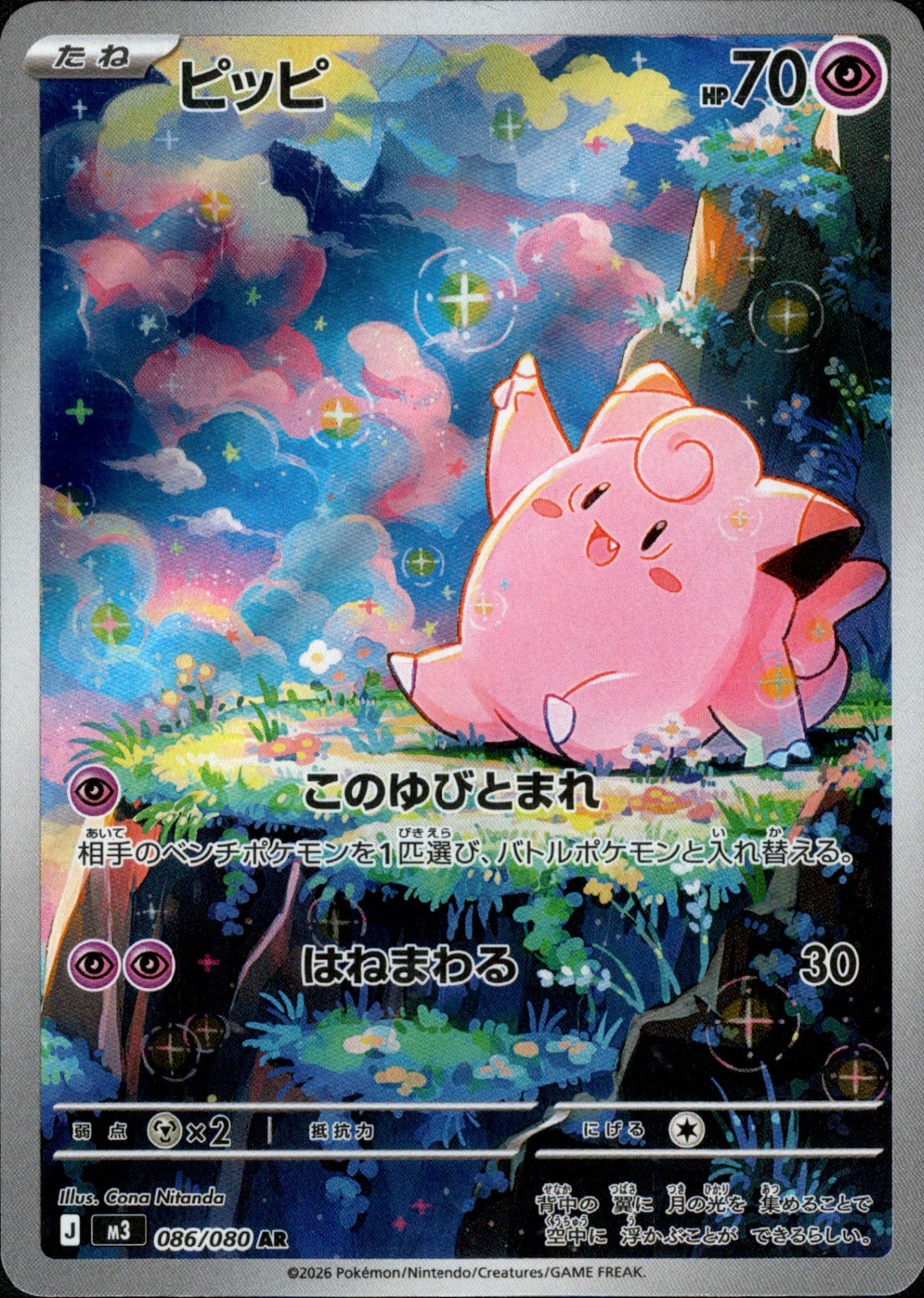 Clefairy AR M3 086/080