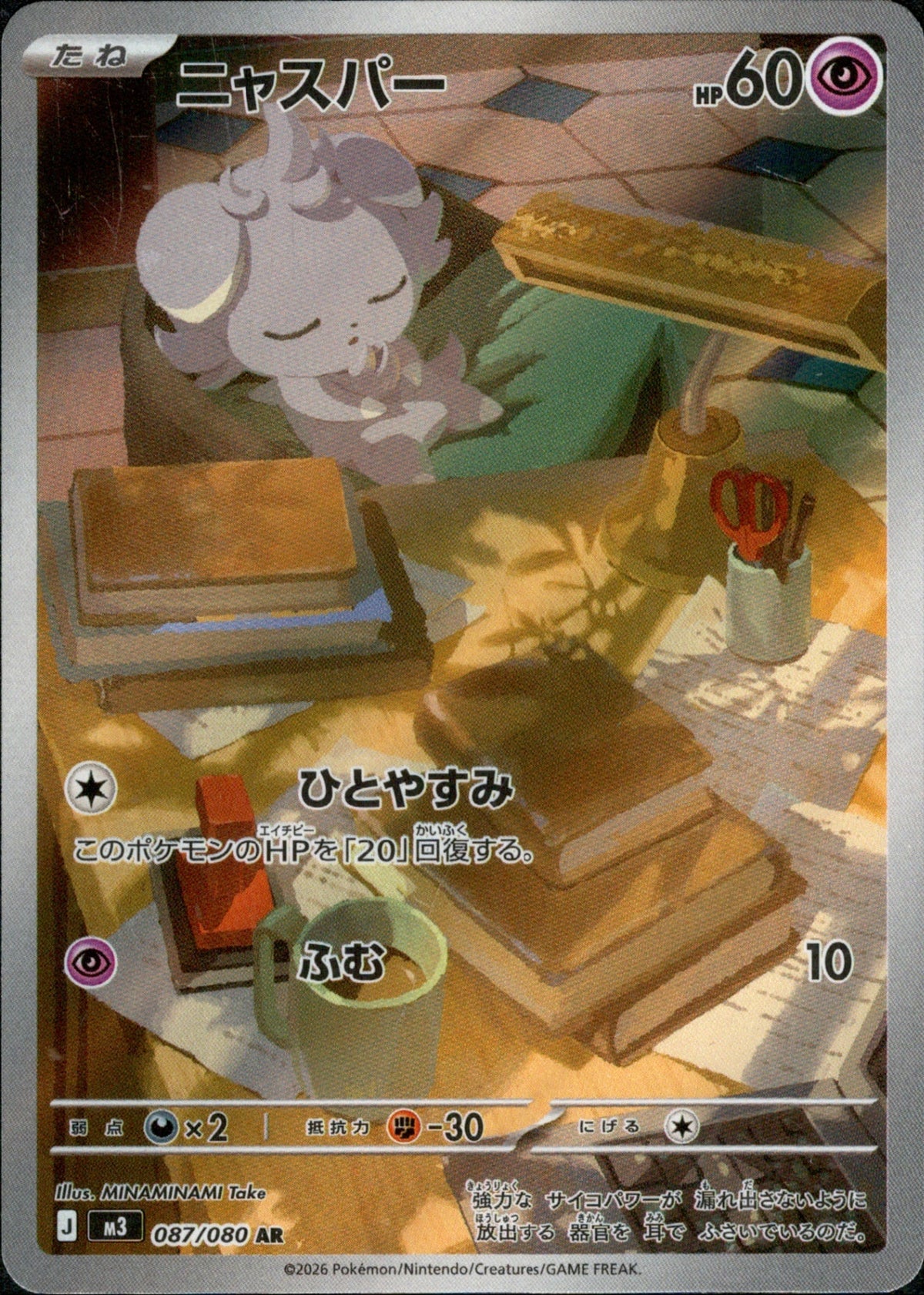 Espurr AR M3 087/080