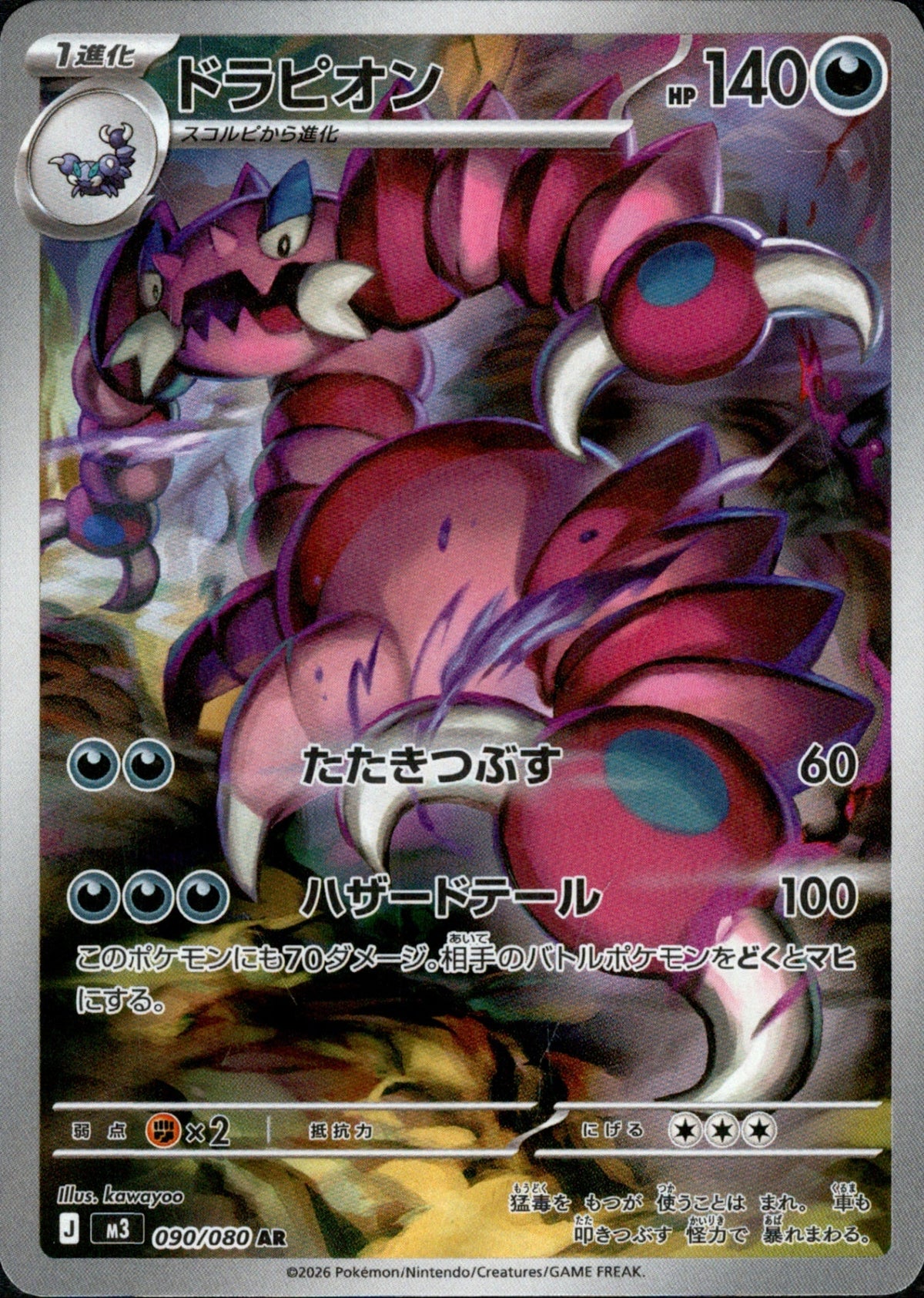 Drapion AR M3 090/080
