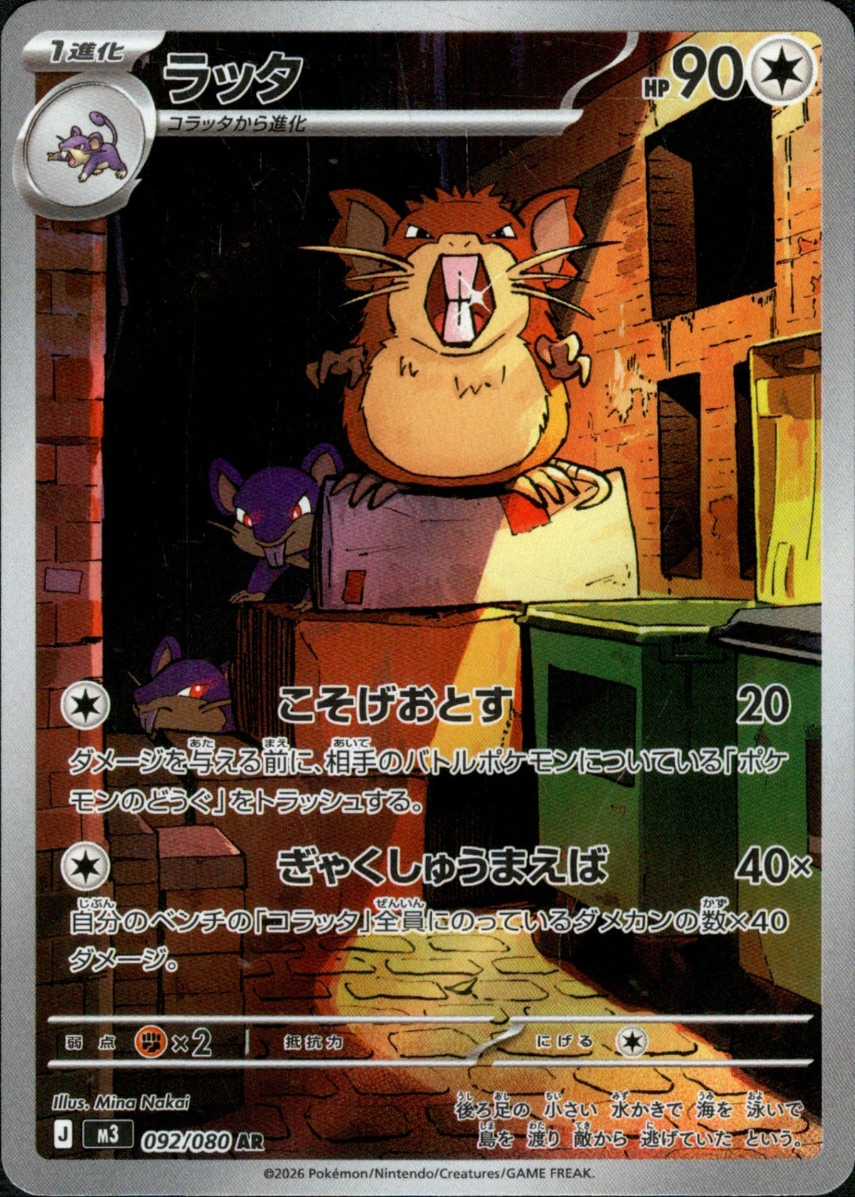 Raticate AR M3 092/080