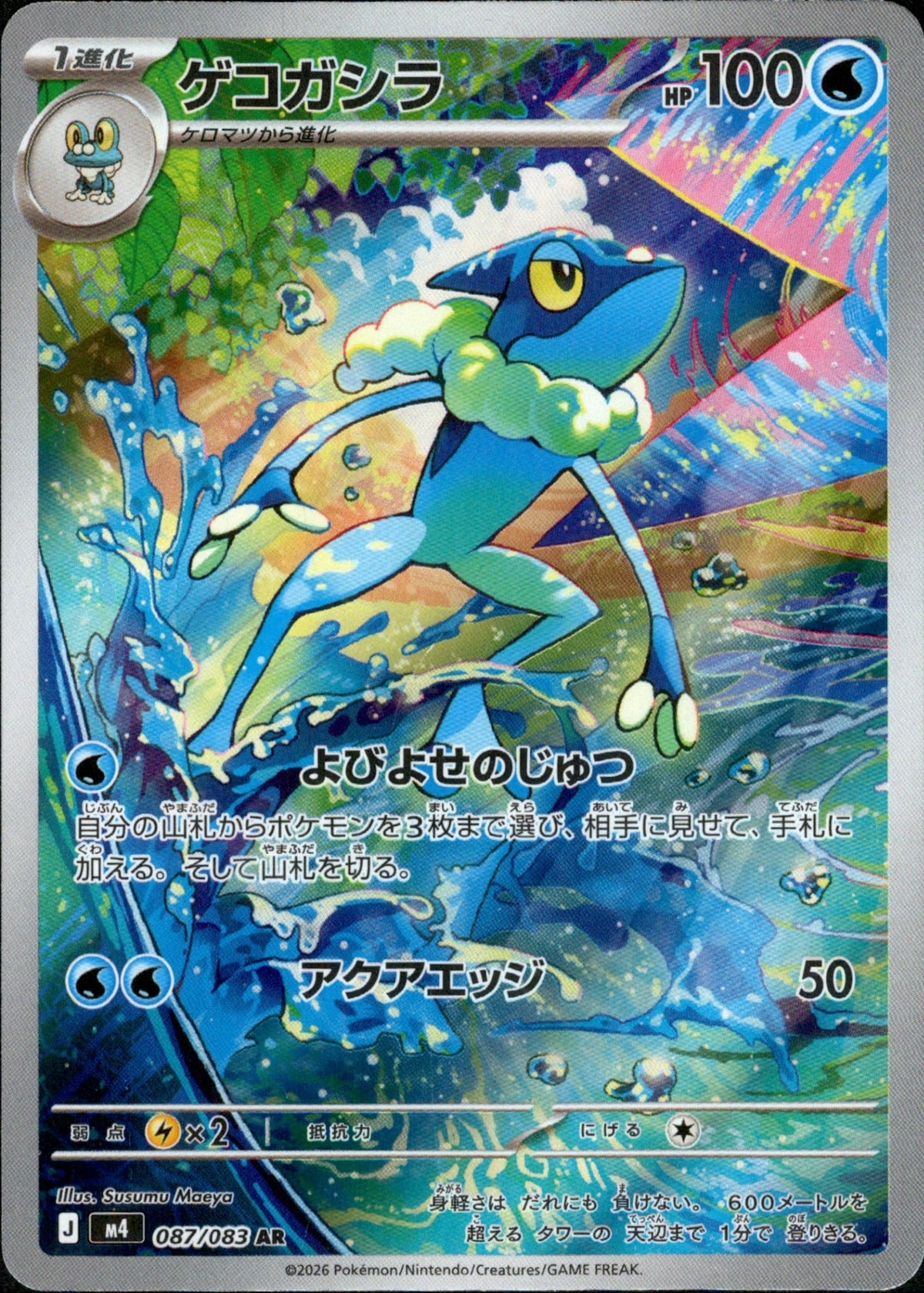 Frogadier AR M4 087/083