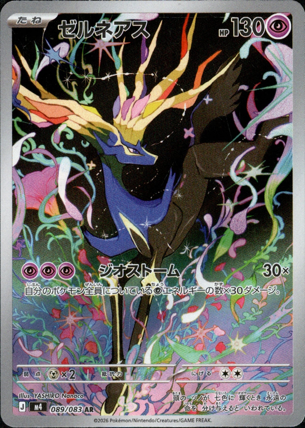 Xerneas AR M4 089/083