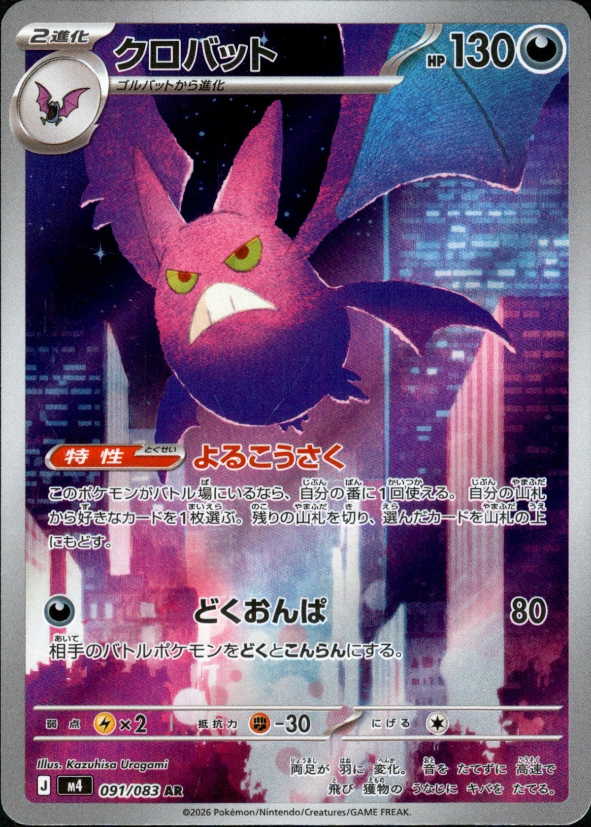Crobat AR M4 091/083