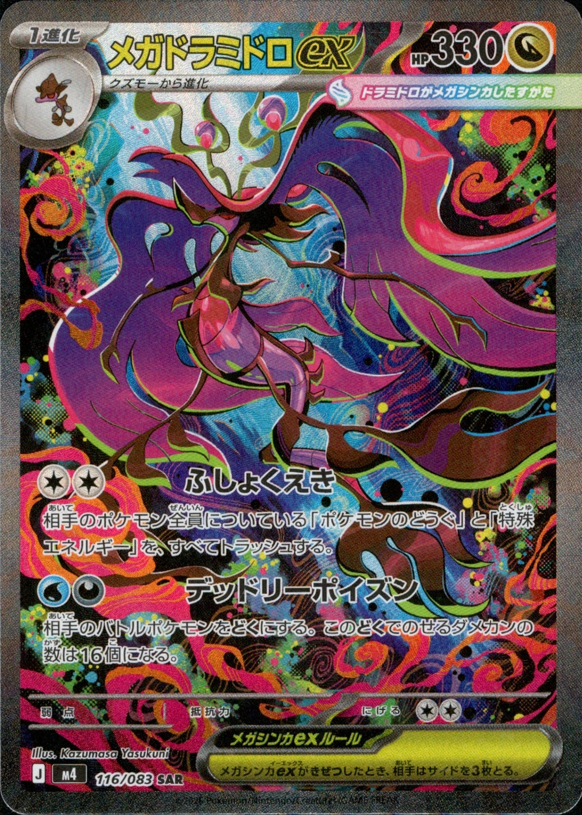 Mega Dragalge ex SAR M4 116/083