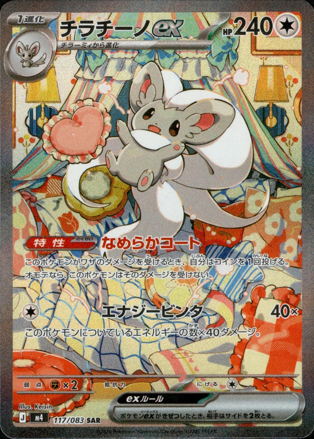 Cinccino ex SAR M4 117/083