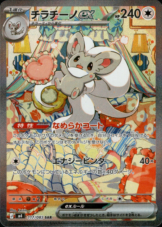 Cinccino ex SAR M4 117/083