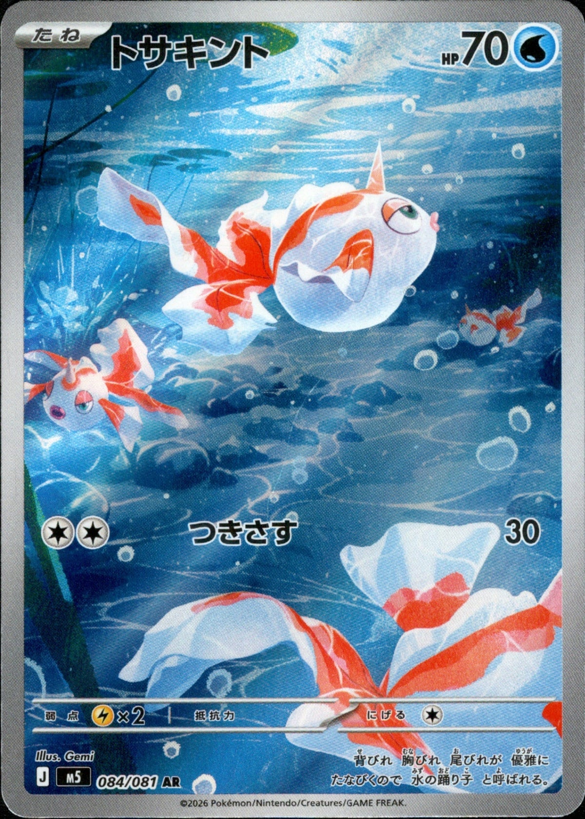 Goldeen AR M5 084/081