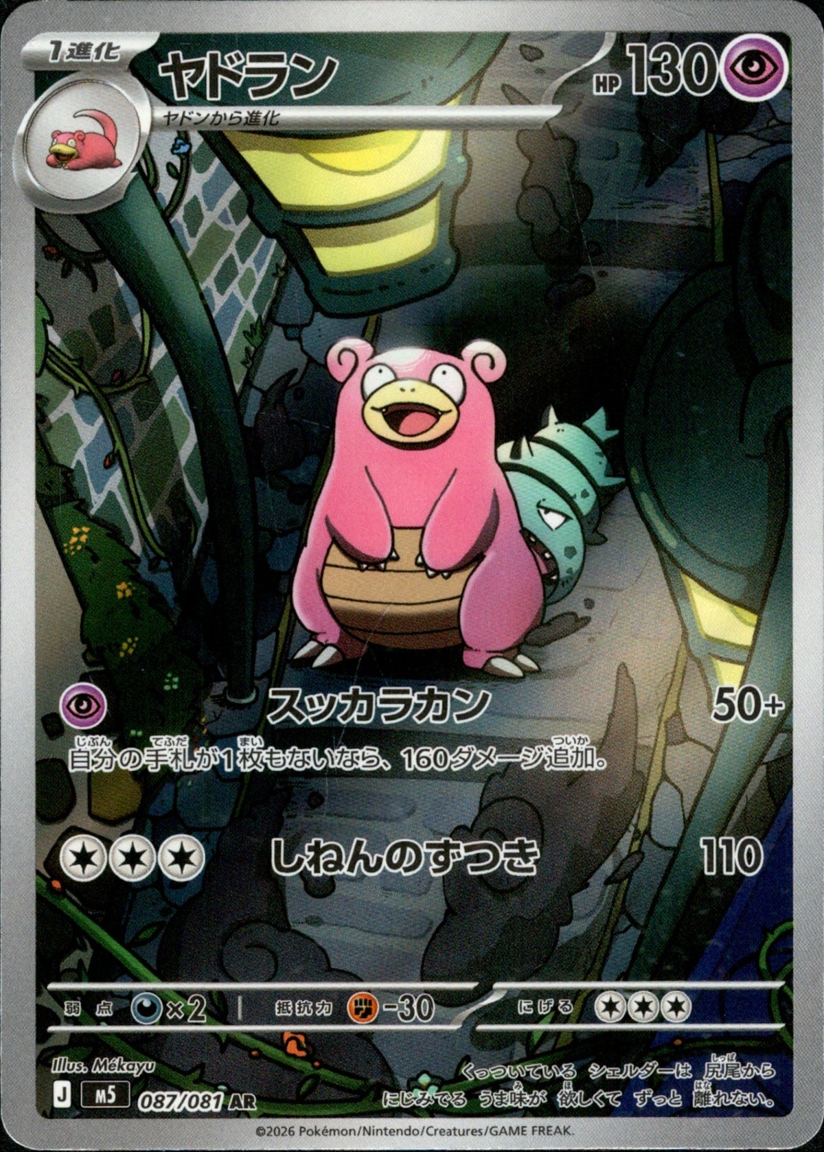 Slowbro AR M5 087/081