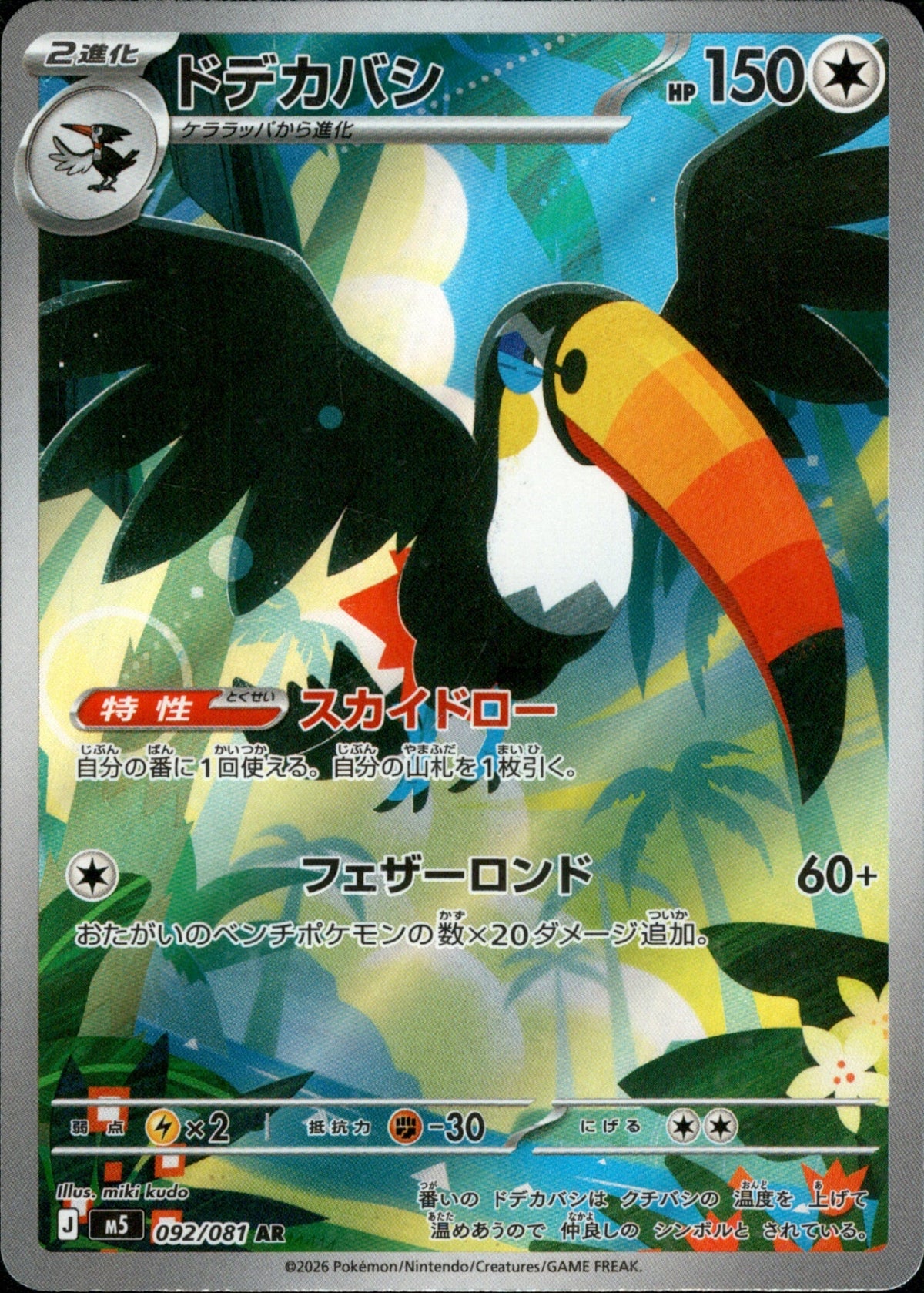 Toucannon AR M5 092/081