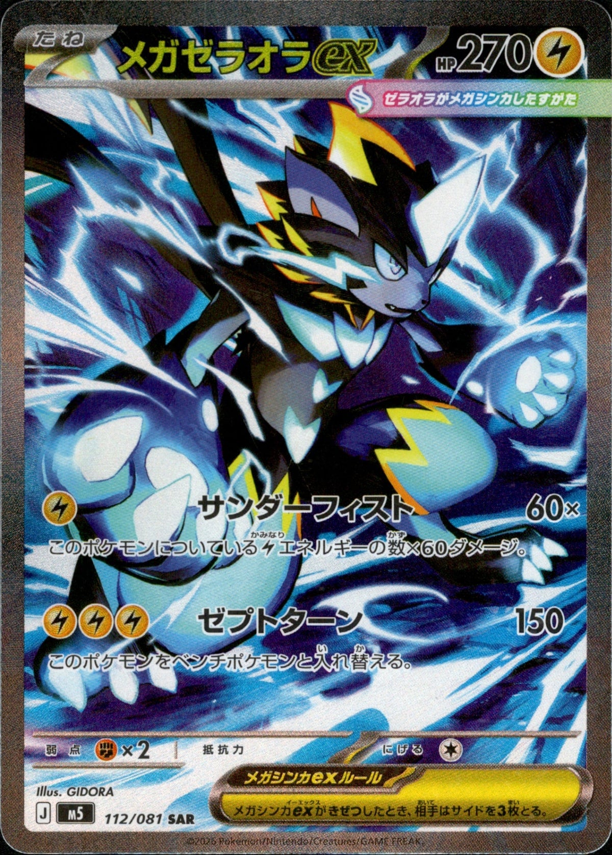 Mega Zeraora ex SAR M5 112/081