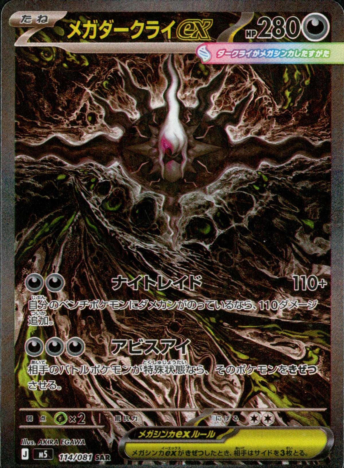 Mega Darkrai ex SAR M5 114/081