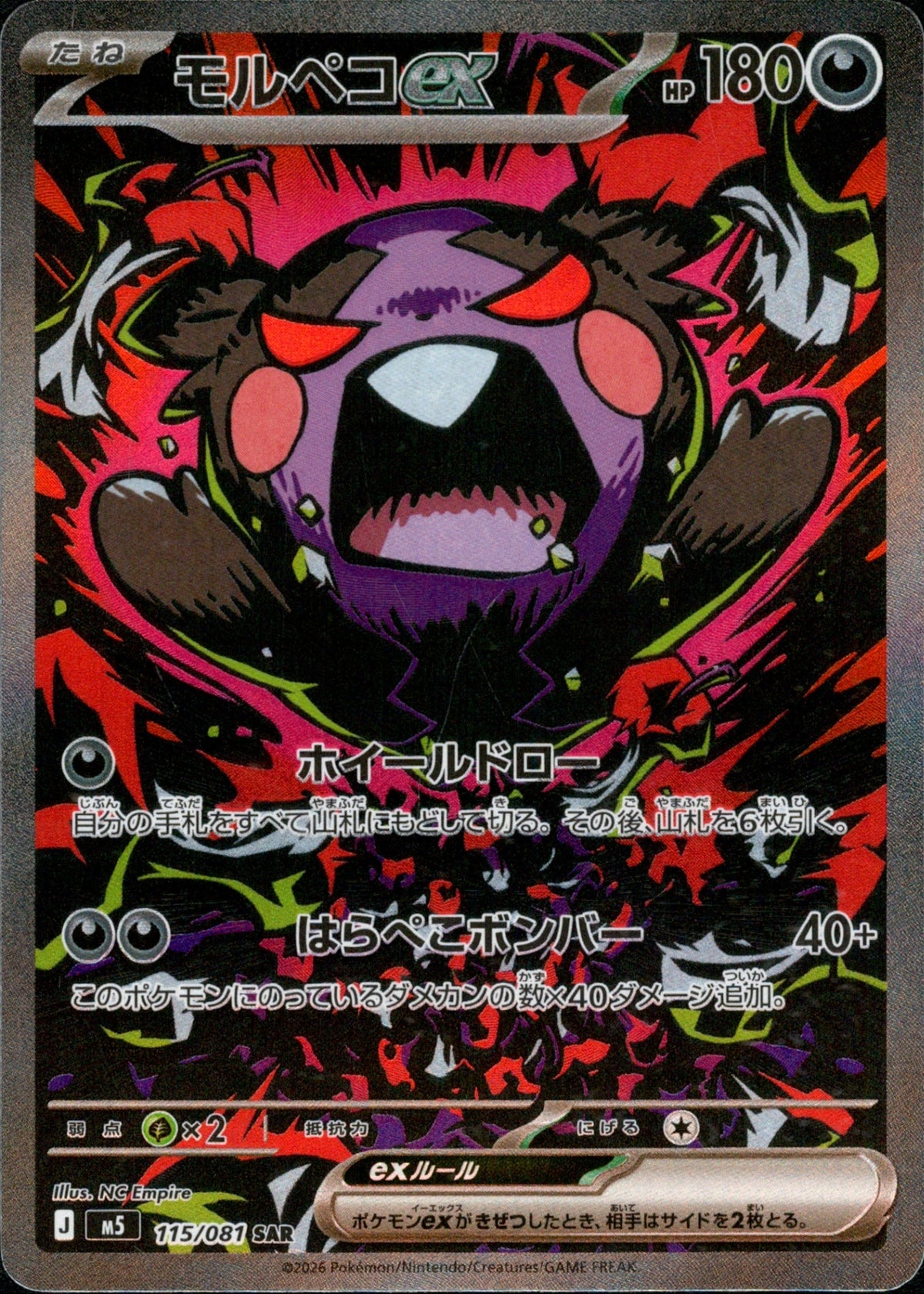Morpeko ex SAR M5 115/081