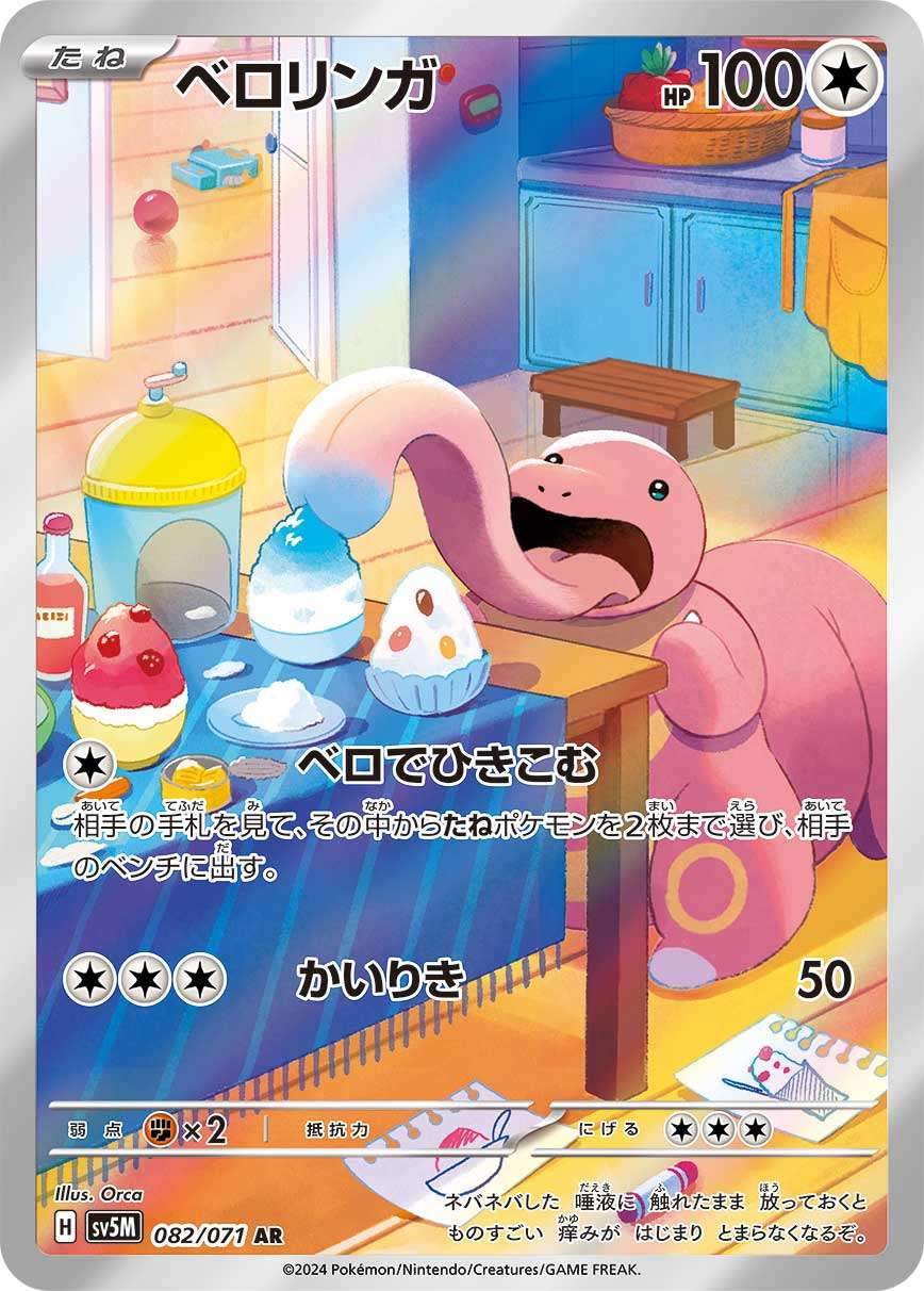 Lickitung AR SV5M 082/071