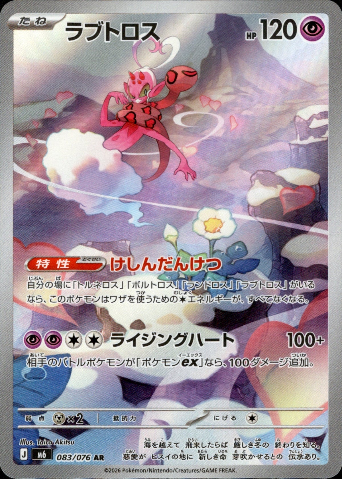 Enamorus AR M6 083/076