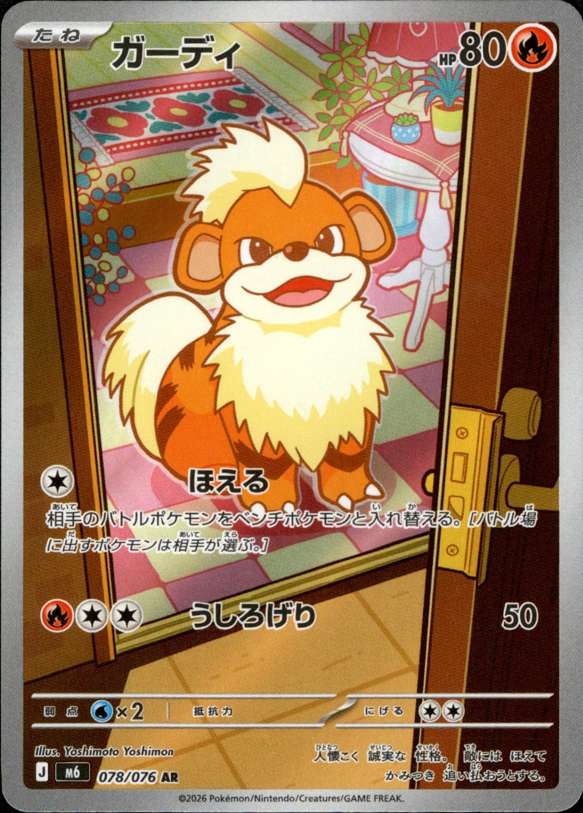 Growlithe AR M6 078/076