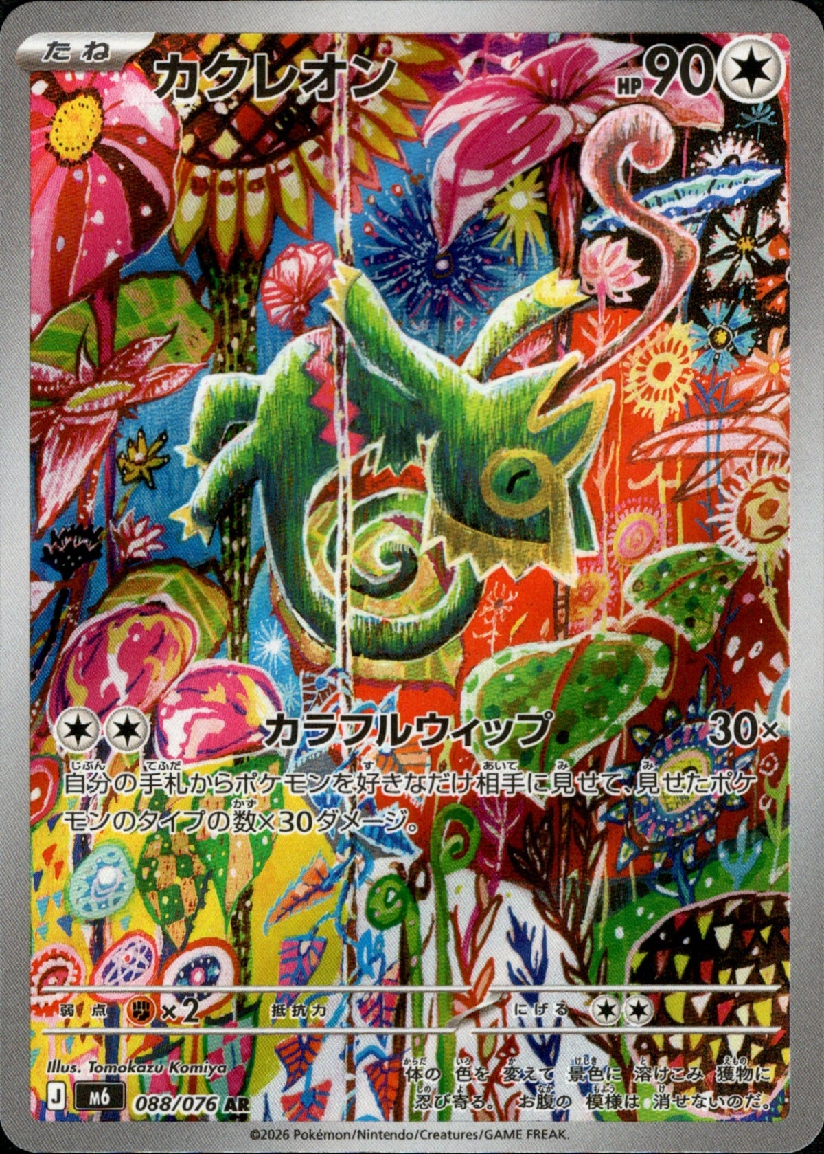 Kecleon AR M6 088/076