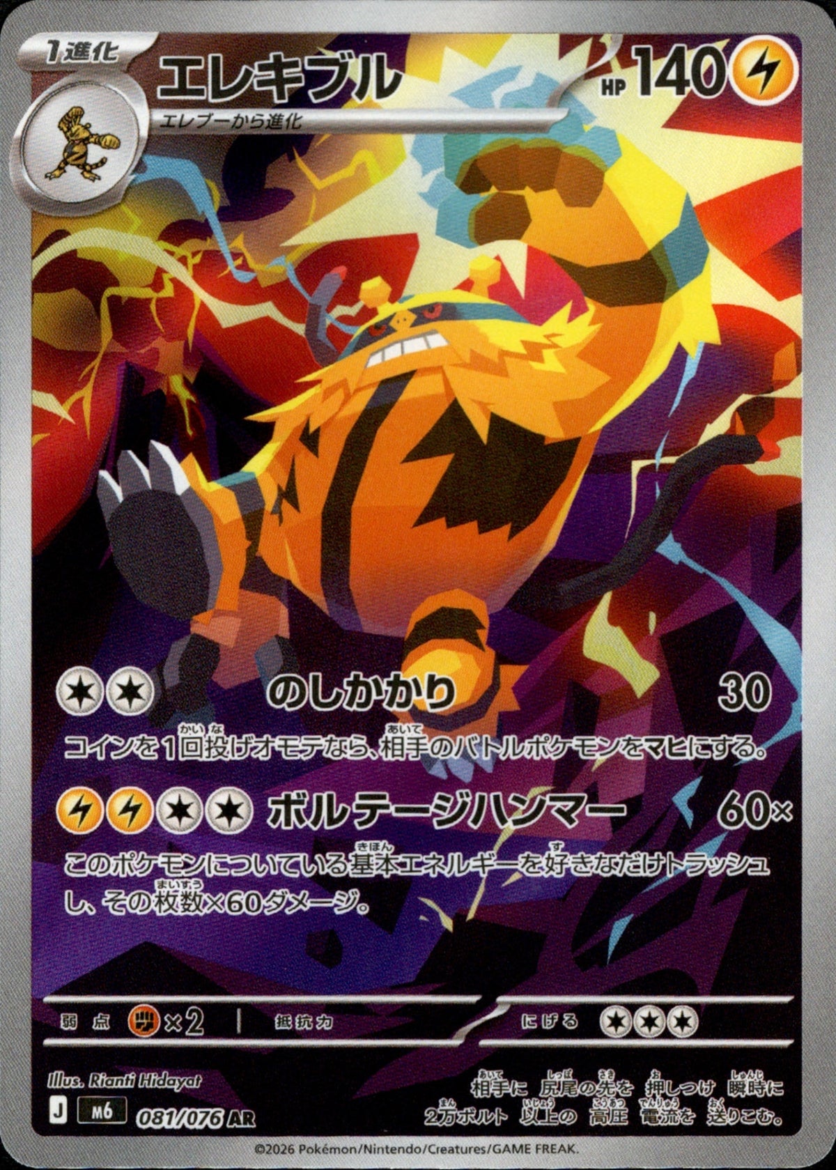 Electivire AR M6 081/076