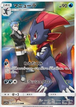 Weavile 051/049 CHR