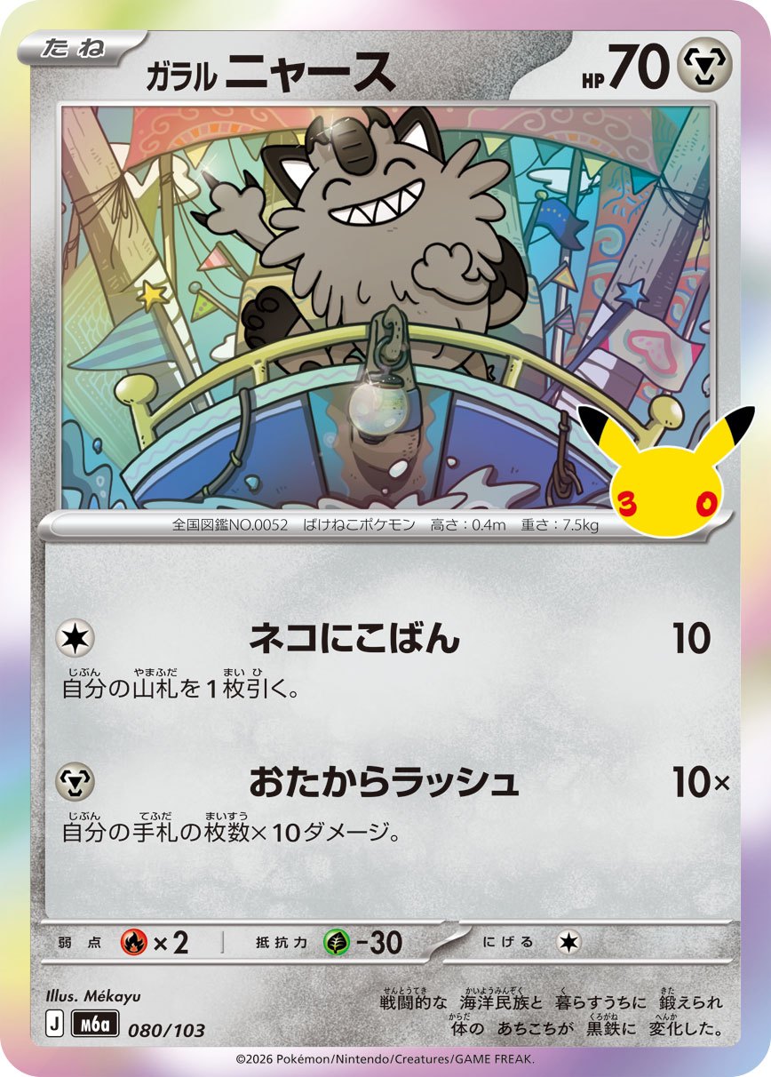 Meowth di Galar M6a 080/103