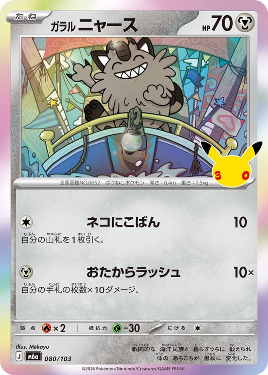 Meowth di Galar M6a 080/103