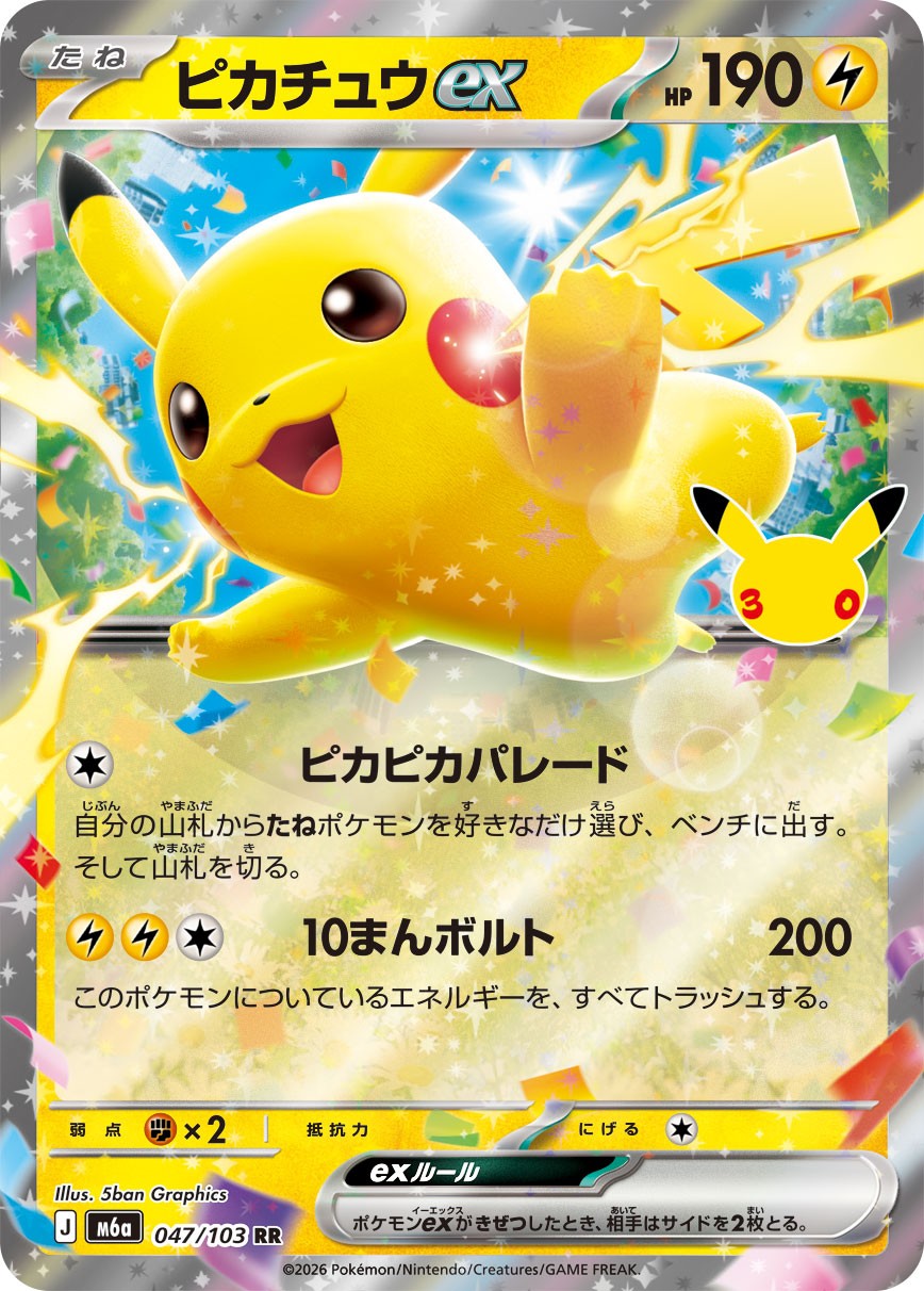 Pikachu ex RR M6a 047/103