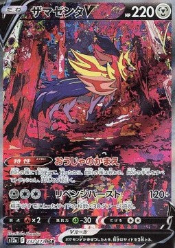 Zamazenta V 232/172 SAR