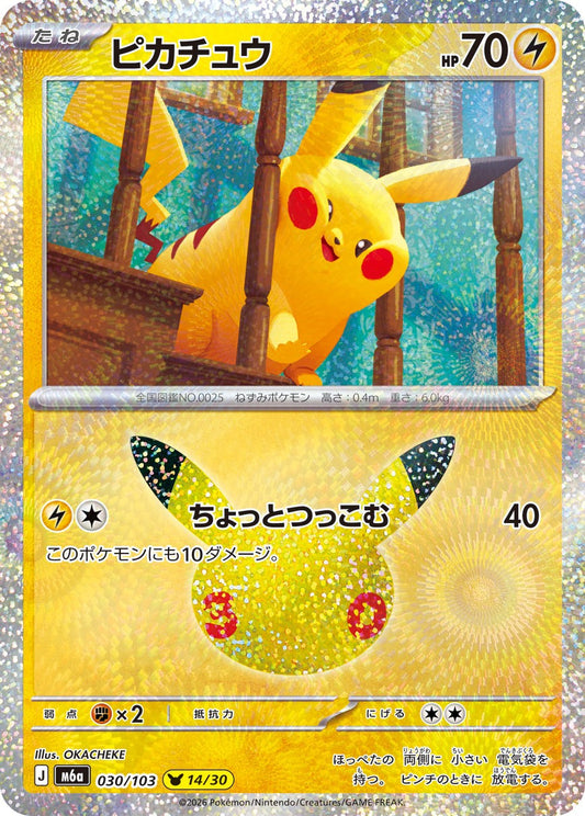 Pikachu M6a 030/103 P14/30