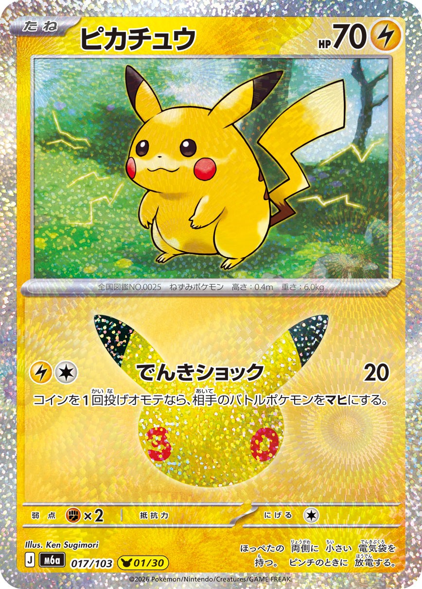 Pikachu M6a 017/103 P01/30