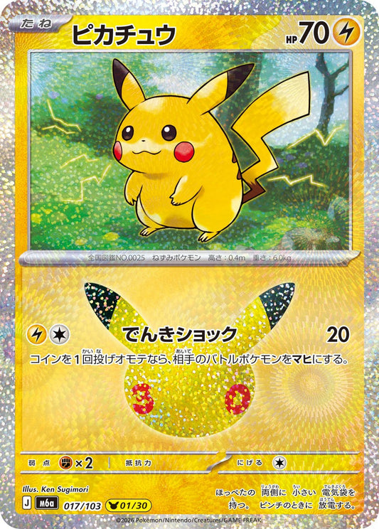 Pikachu M6a 017/103 P01/30