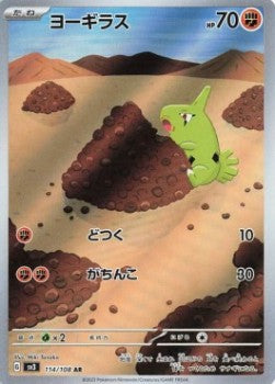 Larvitar 114/108 AR