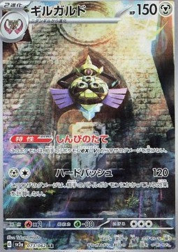 Aegislash 073/062 AR
