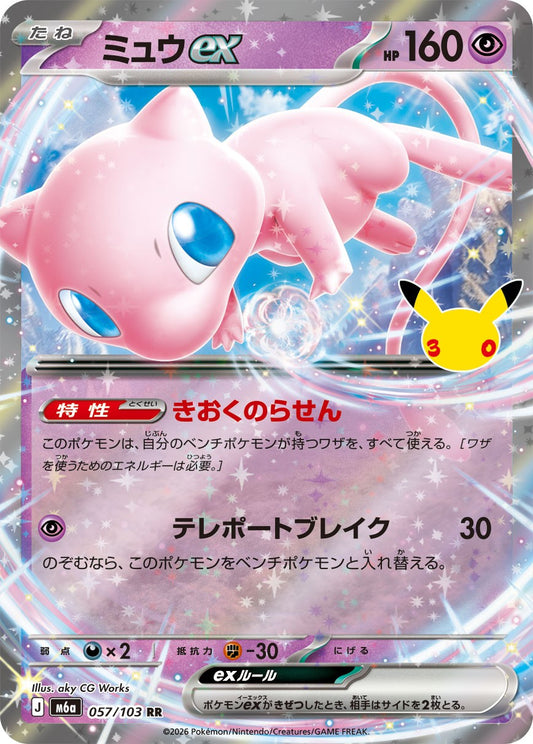 Mew ex RR M6a 057/103