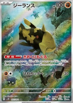 Relicanth 077/071 AR