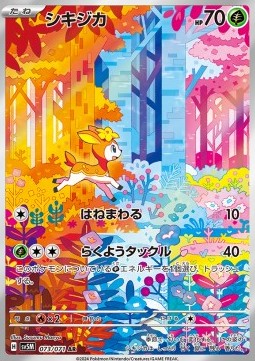Deerling 073/071 AR